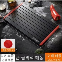 퀵 해동판 건강생활 해동보드, 12배 해동 30*20CM 해동판(두껍게)