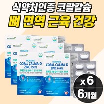 대용량 산호 칼슘 마그네슘 아연 비타민d 우먼 무릎 인대 에 좋은 영양제 구부릴때 손가락 손목 팔목 마디 눈 떨림 안면경련 뼈골절 관절 무릅 어깨 저림 통증 아플때 경련 떨림