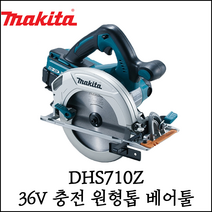 [마끼다] 36V 충전 원형톱 베어툴 목재 메탈커터 후면먼지배출 190mm DHS710Z