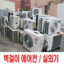 중고에어컨 실외기 평형별 다량보유- 문의환영, 1개