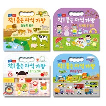 [기탄출판] 착 붙는 자석 가방(동물/탈것/요리사/옷입기 택1), 단품, 선택하세요:착!붙는자석가방(옷입기)