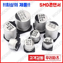 16V 47UF 5X5.4 85도 SMD 전해콘덴서 ANY VENDOR SMD CAPACITOR 컨덴서