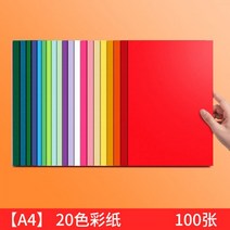 학알접기 잡미접기 타공지 A4 컬러종이 접이식 수제지 집 수제 a4용지 컬러프린팅, A4 20컬러페이퍼(100매)
