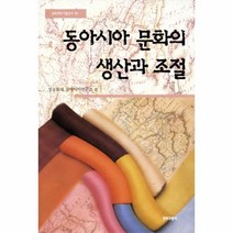 웅진북센 동아시아 문화의 생산과 조절 -63 문화과학 이론신서, One color | One Size@1