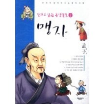 [개똥이네][중고-중] 만화로 읽는 동양철학 2