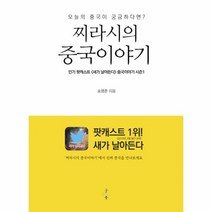 웅진북센 찌라시의 중국 이야기, One color | One Size@1