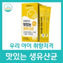키즈 유산균 어린이 유아 아기 영양제 선물 생일 어린이집 유치원 답례품 초등 여아 특허 생 내추럴플러스 굿앤키즈 프로바이오틱스 비타민D 요구르트맛 모유유래 셀렌, 30포 X 1박스