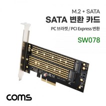 SATA 컨버터 변환 카드(M.2 ) 소모품 워크 네트 전산 웍장비 기타, 본상품선택