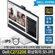 [DELL] 델 C2422HE 24인치 모니터/ 화상회의 최적화/ IPS/ 16:9 FHD/ USB-C/ 웹캠/ 마이크/ 듀얼스피커/ 이더넷/ 피벗/ 3년무상AS /HDMI증정
