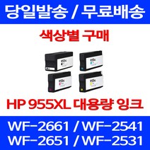무료배송잉크 HP 955 XL 대용량 색상별 구매 OFFICEJET PRO 8710 7740 HP8216 프린트기 휴렛패커드 소형 추천 HP8720 잉크젯 HP8730 HP8710, 1개입, HP955XL 대용량 검정 호환 잉크