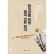 이노플리아 한국인을 위한 영자 신문 읽기, One color | One Size@1