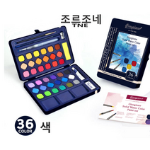 조르조네 고체 수채화 물감 틴케이스 세트 18색 24색 36색, 1세트
