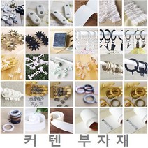 커튼심지, 커튼심지(부직포/폭-4cm)