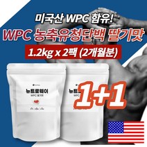 코스트코 벌크업 단백질 쉐이크 파우치 마른사람 멸치 가성비 프로틴 머슬 웨이 푸로틴 포대유청 딸기맛 미국산 고순도 WPC 스테비아, 2개