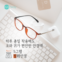 아이세븐웨이 블루스크린 차단 얇은 뿔테 5그램 초경량 고탄성 사각 안경 5g Bioflex S2