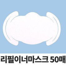 PGM*^몰리필 이너마스크50p필터 패드 원단 용마스크 일회용 교체용^^췤pgm, ^^옵션*^50매-1type
