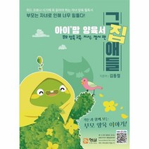 웅진북센 그 집 애들 아이맘 양육서 부모양육교육 지식 정서편, One color | One Size