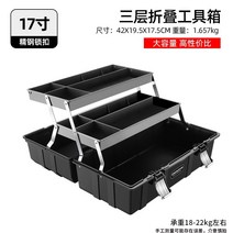 포터 화물차 적재함 공구함 1톤 트럭 하드웨어 도구 13, 트랜스포머 17인치 3단 접이식 도구상자