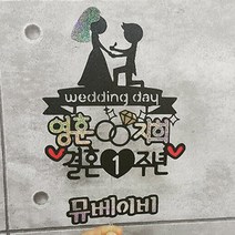 뮤베이비 주문제작 케이크토퍼 생일 회갑 여행 결혼 파티용 토퍼, 1개