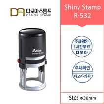 다모아스탬프 자동스탬프 샤이니 R-532 원형 주차도장 원형 스탬프, 청보라, 팩스보내기