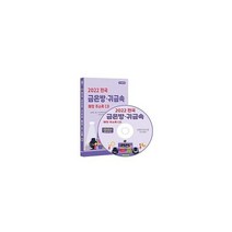 [CD] 2022 전국 금은방 귀금속 매장 주소록 - CD-ROM 1장 : 결혼예물 귀금속 시계 금매매 금은세공 금제품전문 보석전, 도서