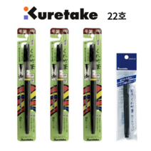 쿠레타케 붓펜 22호 3P + 리필 1P 초보 전문가용 캘리그라피 (중모) 1세트