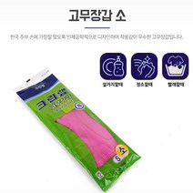 주방 요리 청소 설거지 라텍스장갑 김장고무장갑 소 주방고무장갑 요리장갑 김장용장갑 설거지장갑, 기본