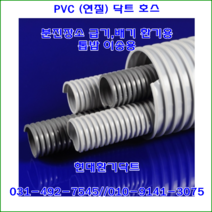 PVC호스//자바라//PVC닥트호스//PVC연질호스//32파이*30M