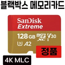 SD카드 블랙박스 메모리 루카스 큐비아 V910 R935듀오 MLC 128GB