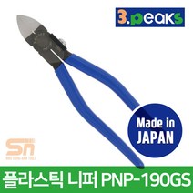 3peaks 쓰리픽스 전문가용 공구 플라스틱 니퍼 강력형 PNP-190G-S