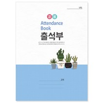 교회 출석부(대)-공용401