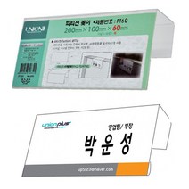 아크릴 파티션 꽂이 명패 명찰 네임택 60mm 걸이