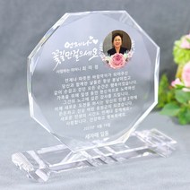 크리스탈상패 부모님 감사패 어버이날 스승의날 선물 환갑 칠순 팔순 생신 결혼기념일 정년퇴직 퇴임 재직 기념패 공로패 W팔각주물, 13)디자인-02(대)-빠른출고(시안없이)