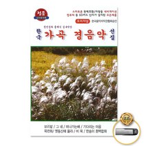 D&ON (더지엠)USB_한국가곡경음악선집47곡 200638FA, D&ON 본상품선택
