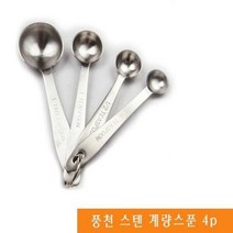 풍천 스텐 계량스푼 커피계량스푼 약수저 4p, 없음