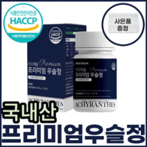 국 내 산 프리미엄 우슬 복합 정 쇠무릎 어골 해조 칼슘 상어 연골 보스웰리아 녹색 초록 입 잎 홍합 참 당귀 추출 분말 사포닌 쇠무릅 우슬청 정제 포도당 글루코사민 판톤텐산 울금, 3통(3개월)
