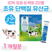 유산균 초유 단백질 락토 바실러스 가세리 루테리 람서스 하루 1포 영양 밸런스 프락토 올리고당 유산균 먹이 신 바이오스틱 면역 글로불린 lgg 홈쇼핑 영양제 성분 비교, 1개월, 2500mg x 30포 (하루 1포)
