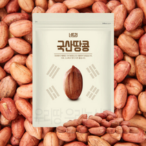 햇 볶음땅콩 1kg 알좋은 국내산, 국내산 볶음땅콩 1kg 알좋은 햇