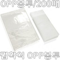 [소하루] OPP 접착봉투 OPP봉투 비닐봉투 투명 200장 7호 선물봉투 (SM657750), CU소하루 월별베상 7호 OPP(17×25)