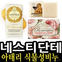 ND 이태리 네스티단테 식물성비누 250g 38종 택1, 데이콜리 금작화 011086