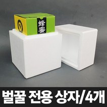 소형 스티로폼 아이스박스 [벌꿀상자 4개] 벌꿀 꿀벌 전용 포장용 택배 냉장 냉동 보냉 아이스 스치로폼 박스, 4개