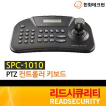 [케이원보안] 한화테크윈 SPC-1010 PTZ PTZ 컨트롤러 키보드