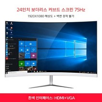 32인치 모니터 144HZ 대형 스크린 HDMI HD 24 게임 27, 공식 표준, 흰색 24인치 곡면 75HZ 증가