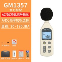 소음계 데시벨측정기 음압 저주파 노래 볼륨 층간소음 레벨 감지 대시벨 소리 사운드, GM1357