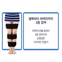 오다리 OX다리 보정 바른자세 3단 하체 휜다리 3중 다리 균형 압박 벨트 밴드