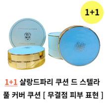 1+1 샬랑드파리 풀 커버 쿠션 21호 23호 CUSHION de STELLA 풀커버쿠션 샬랑드파리 쿠션 쿠션팩트 쿠션파운데이션 샬랑드파리모공 커버쿠션 샬랑드파리 쿠션 드 스텔라, (1+1) 21호