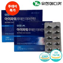 유한메디카 아이파워 유한 루테인 지아잔틴 120정 2개 4개월분
