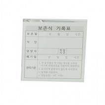 스텐 보존식용기 명판, 상세페이지 참조