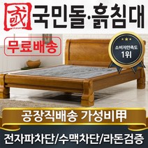 국민돌흙침대 S캔서 싱글 1인용온돌 흙침대, 취옥