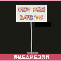 우드락 클립 스탠드 고정 폼보드 마트 매대 가격 안내문